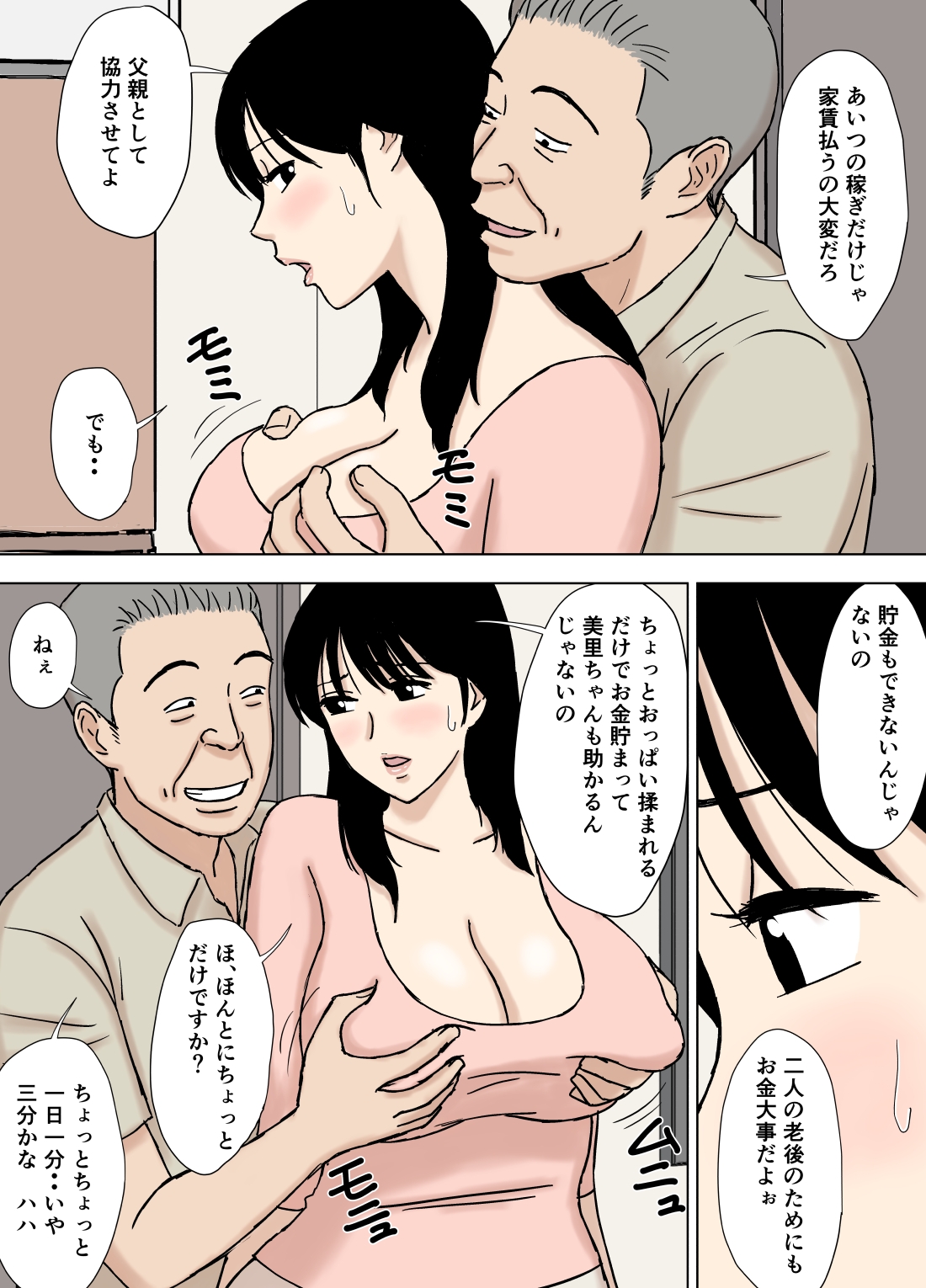 義父と息子の嫁は同居しないほうがいい理由 画像5