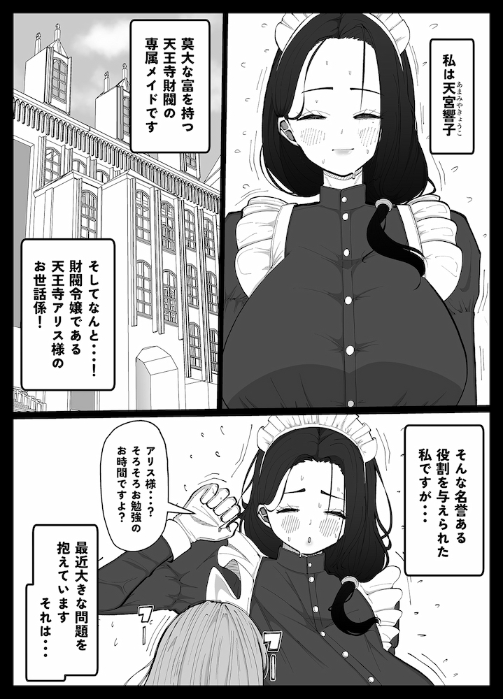 射精大好きふたなりお嬢様をお世話するメイドさんの話 画像1