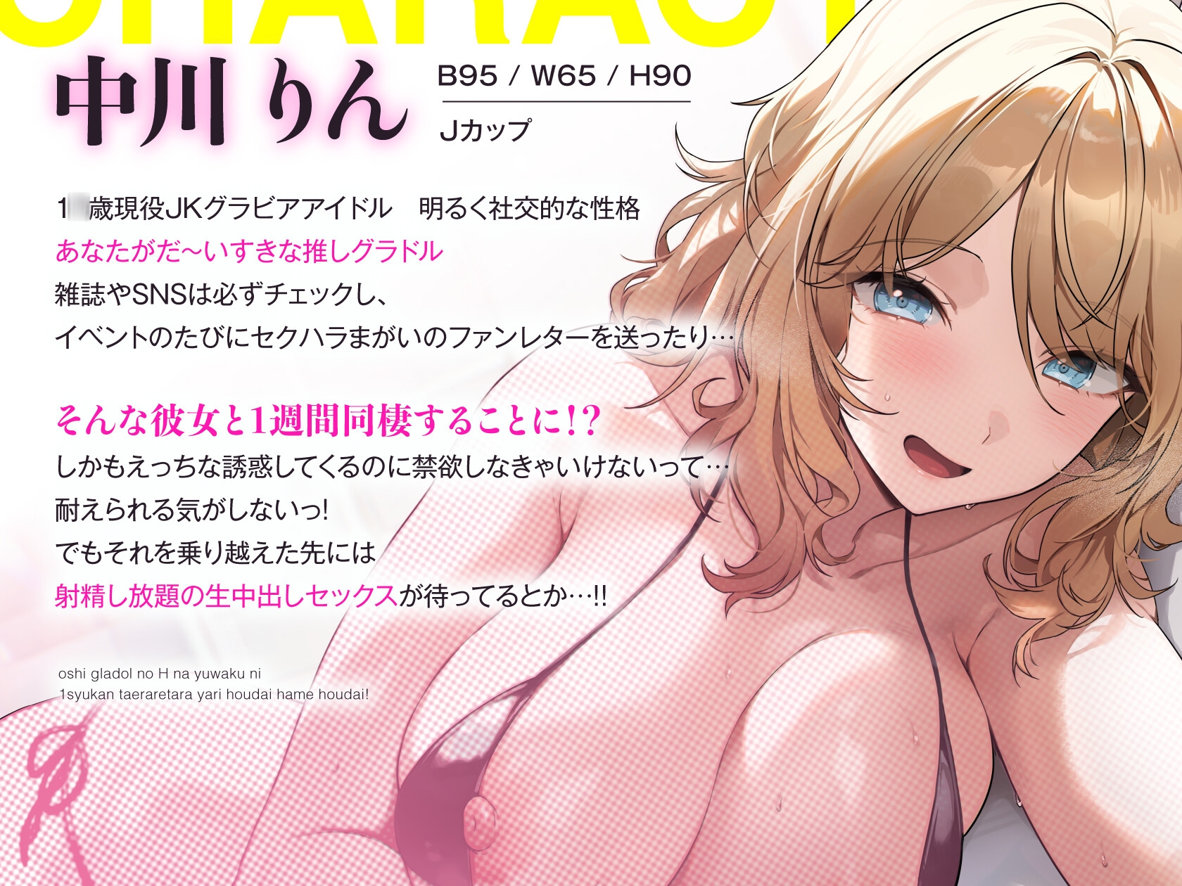 推しグラドルのえっちな誘惑に1週間耐えられたらヤり放題ハメ放題！禁欲頑張って目指せ推しおまんこ孕ませ生中出しセックスっ♡ 画像2