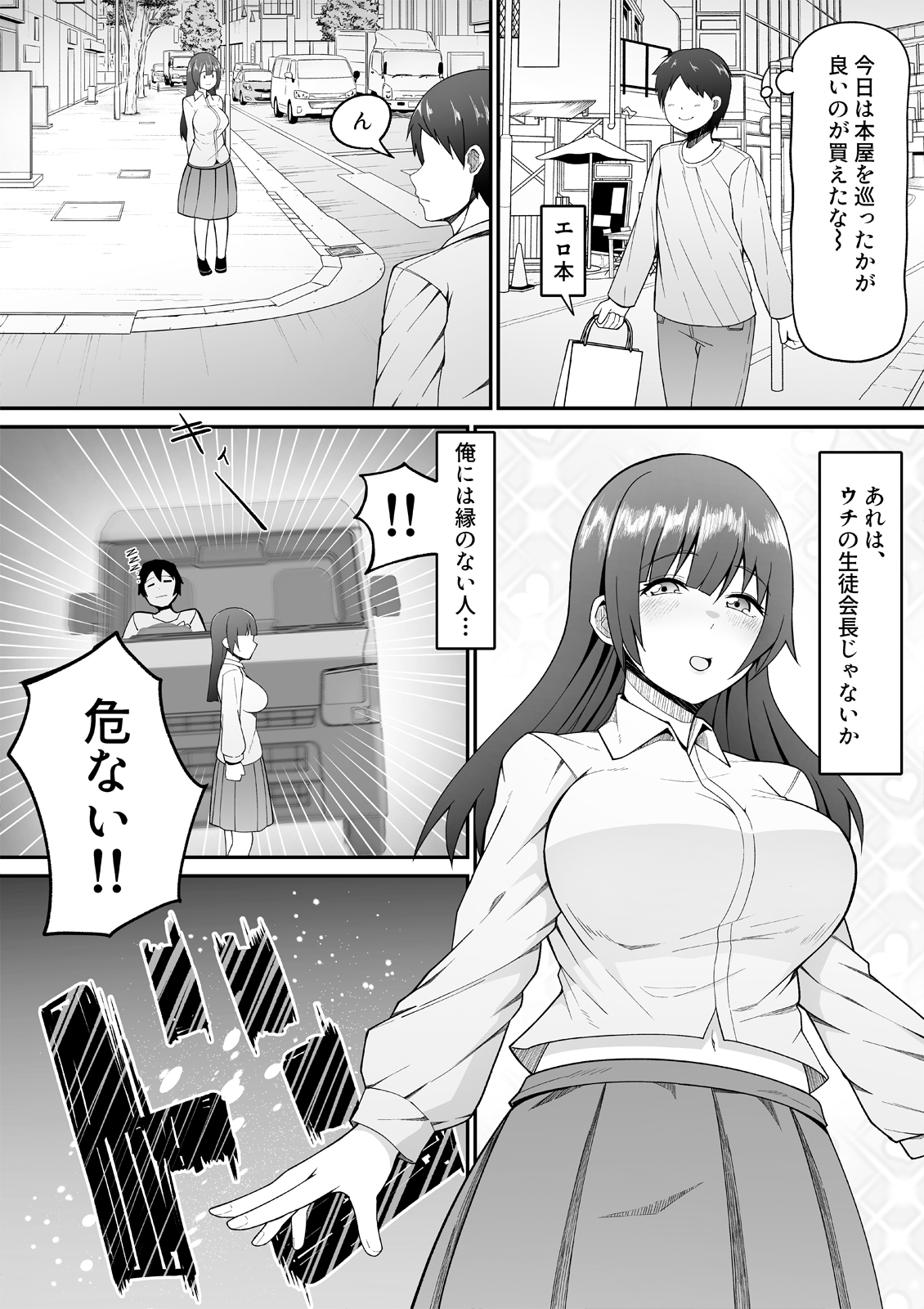 エッチなギャルになった柊さんのおちんぽリハビリ 画像1