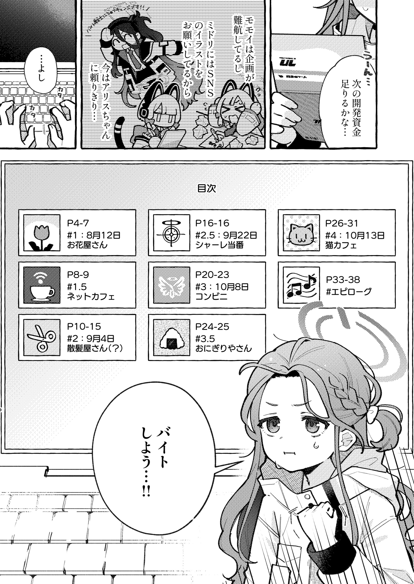 働くユズちゃん 画像1