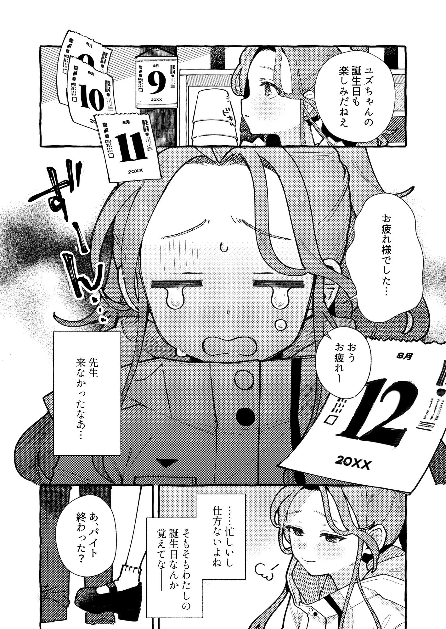 働くユズちゃん 画像3