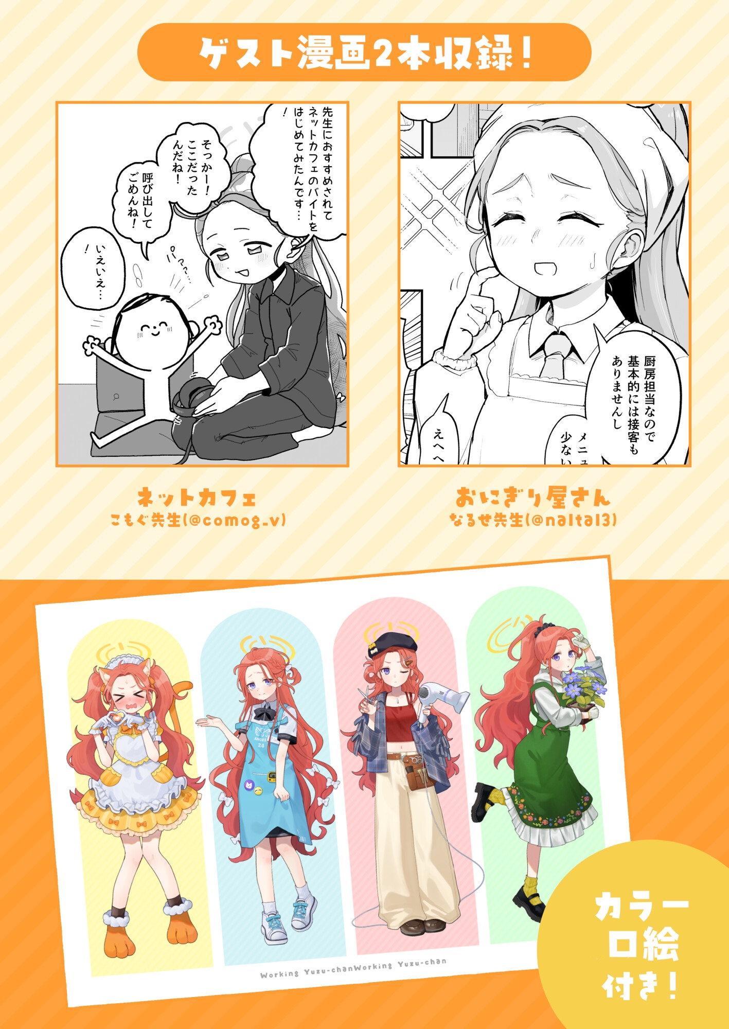 働くユズちゃん 画像9