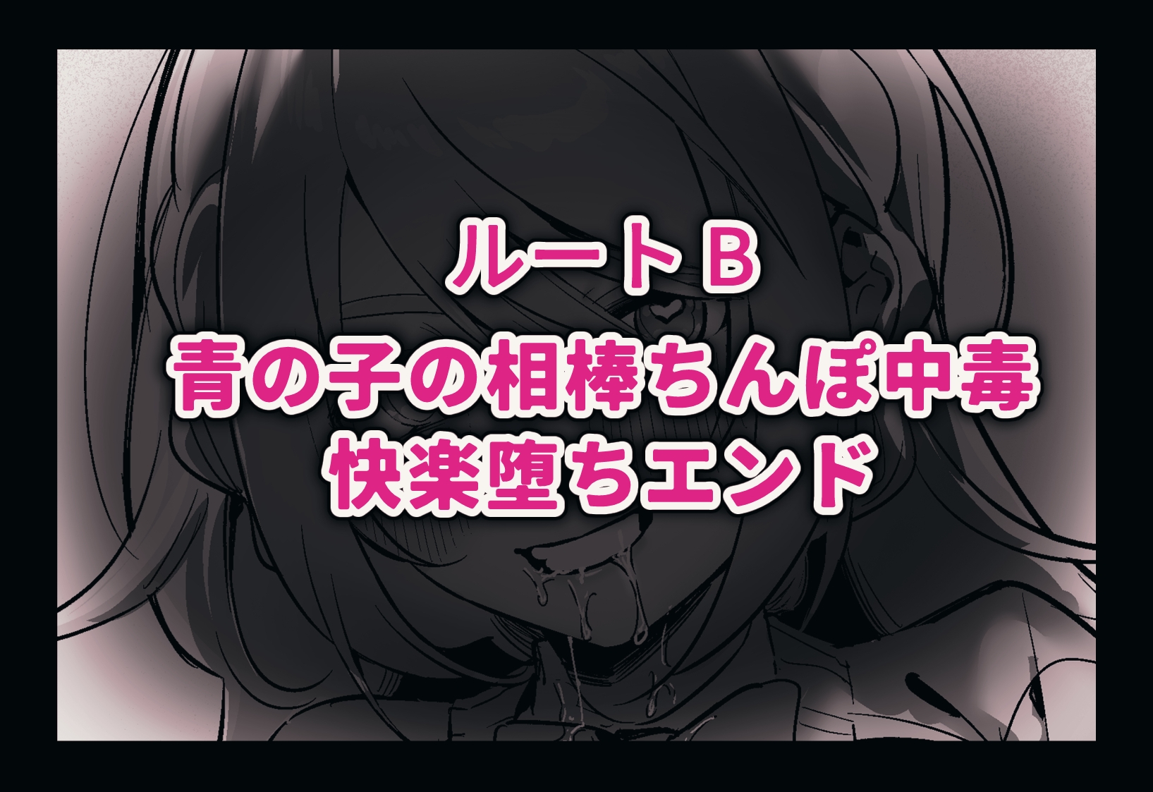 よくあるふたなり魔法少女モノーちんぽ生やされ雄オナ堕ち&射精快楽強○共有編ー 画像7