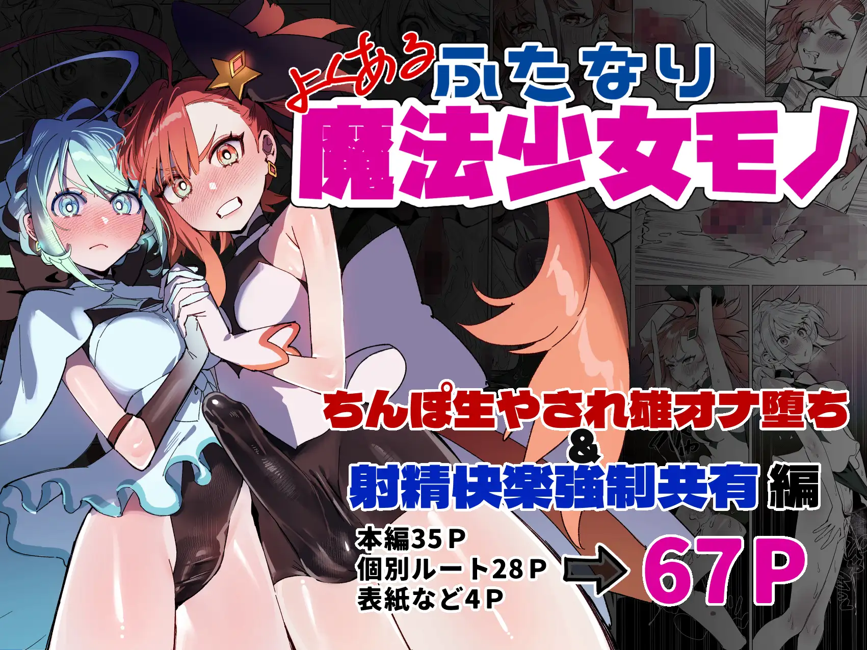 よくあるふたなり魔法少女モノ－ちんぽ生やされ雄オナ堕ち&射精快楽強制共有編－ 視線 9