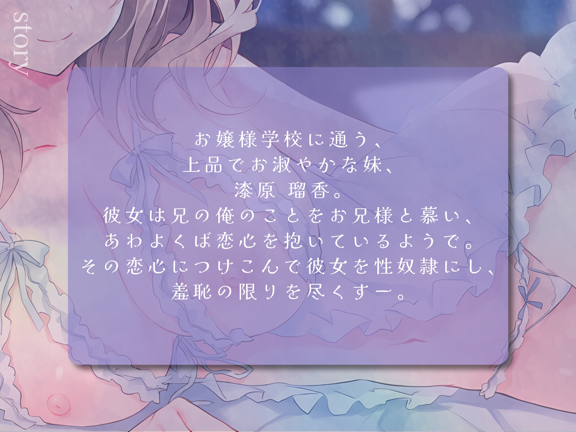 兄を溺愛しすぎる妹が性奴○に堕ちるまで 画像2