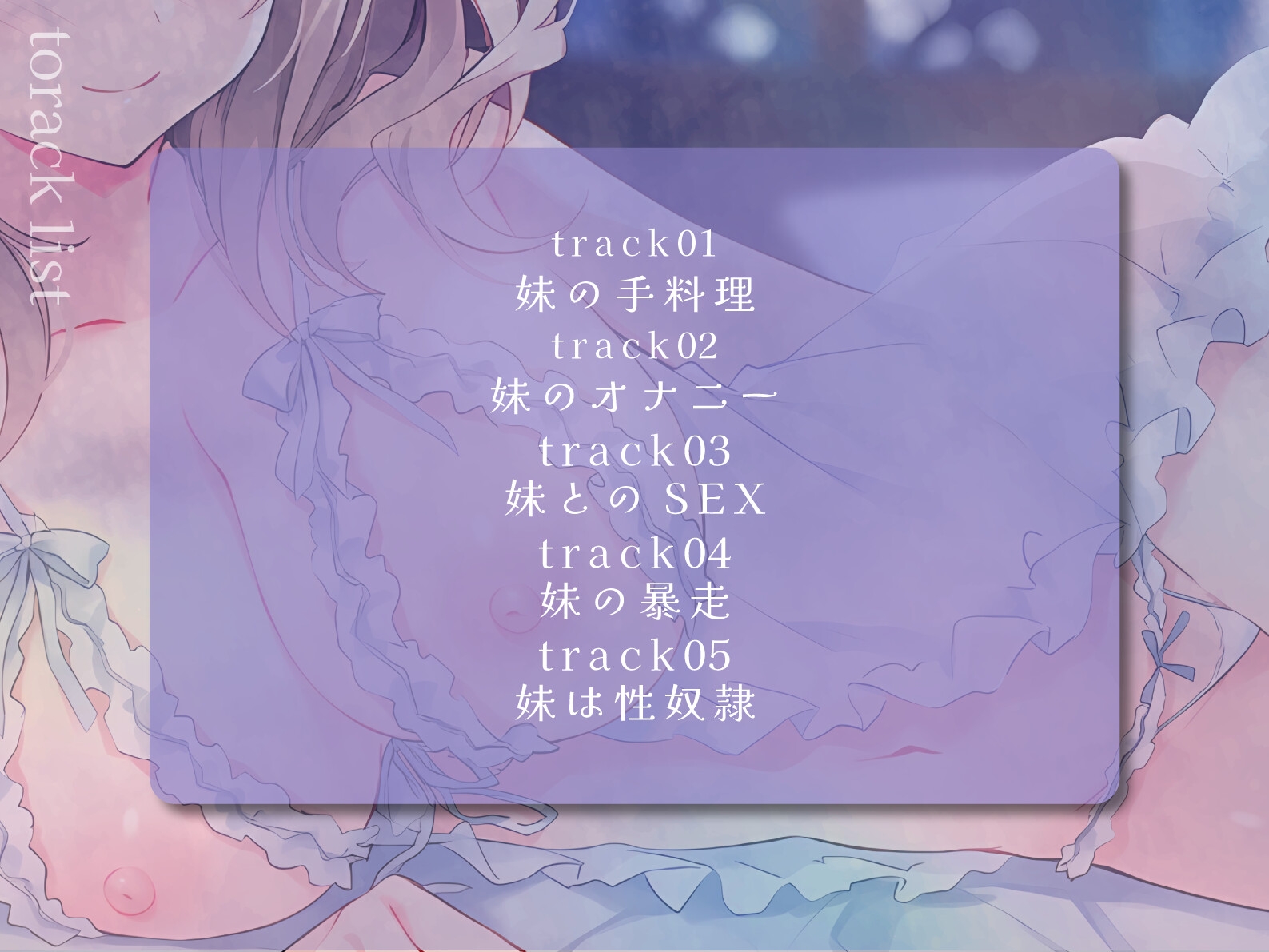 兄を溺愛しすぎる妹が性奴○に堕ちるまで 画像3