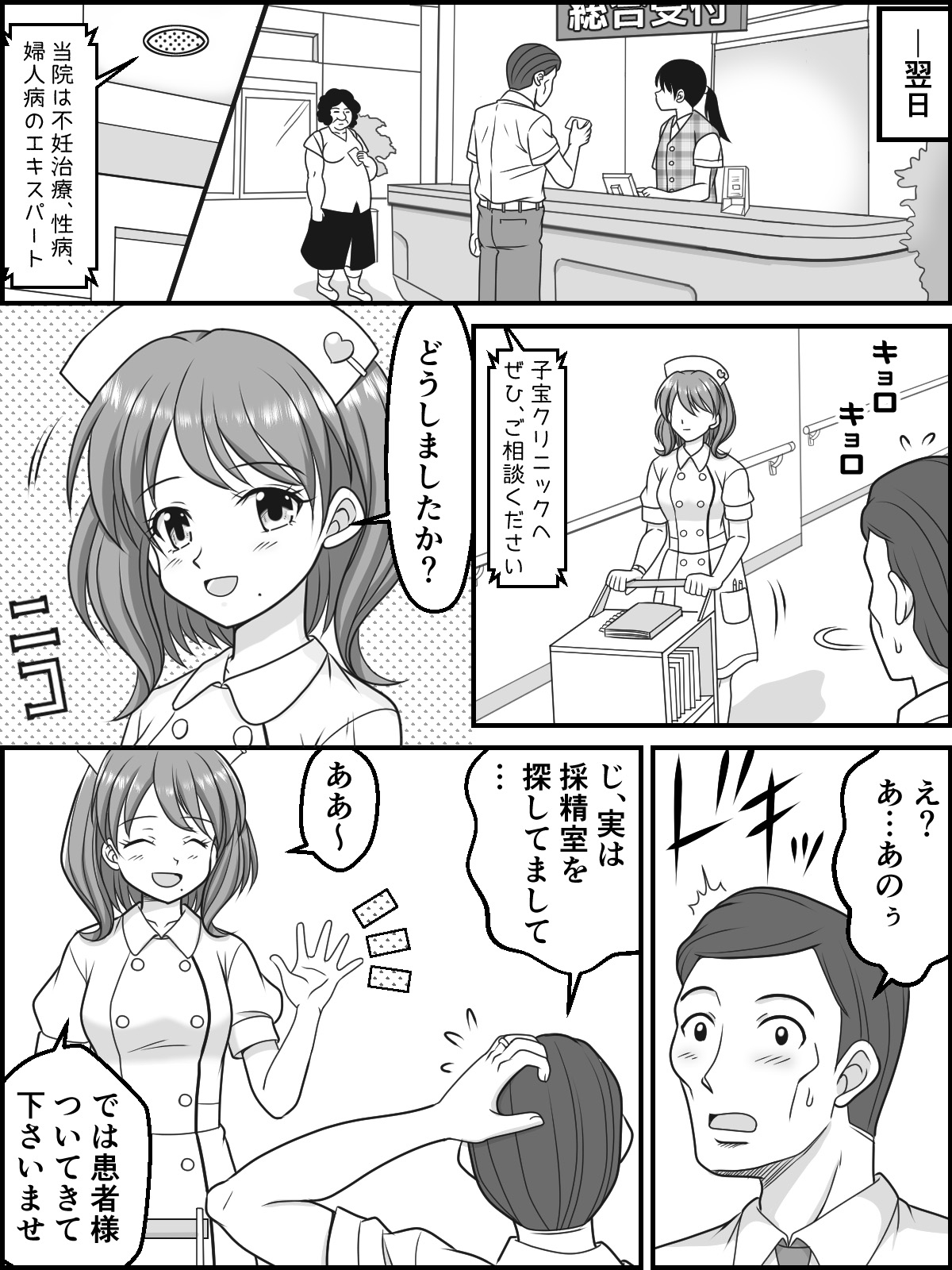 ひみつの妊活クリニックRe(リベンジ) 画像1