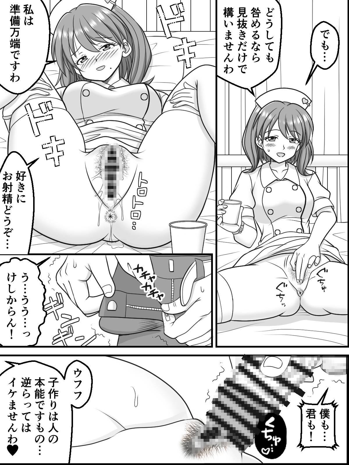 ひみつの妊活クリニックRe(リベンジ) 画像2