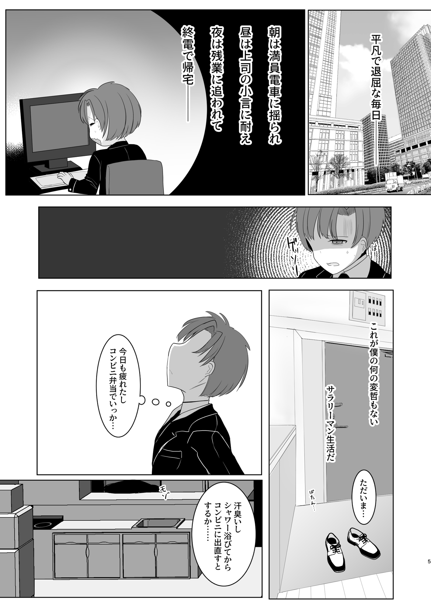 ふたなり天使の聖液守護 〜迷子の天使に選ばれたあなたは、甘く抗えない“聖なる加護”を受ける〜 画像1