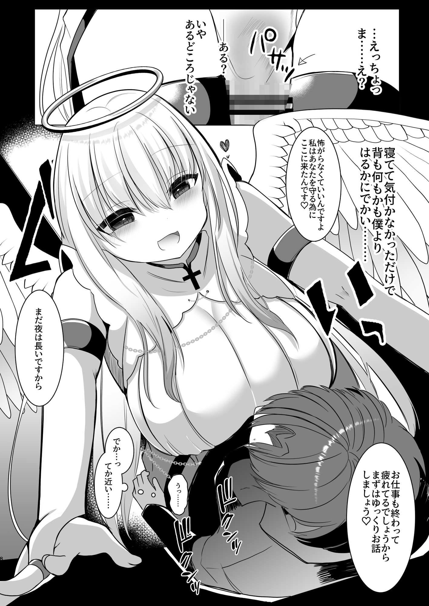 ふたなり天使の聖液守護 〜迷子の天使に選ばれたあなたは、甘く抗えない“聖なる加護”を受ける〜 画像4