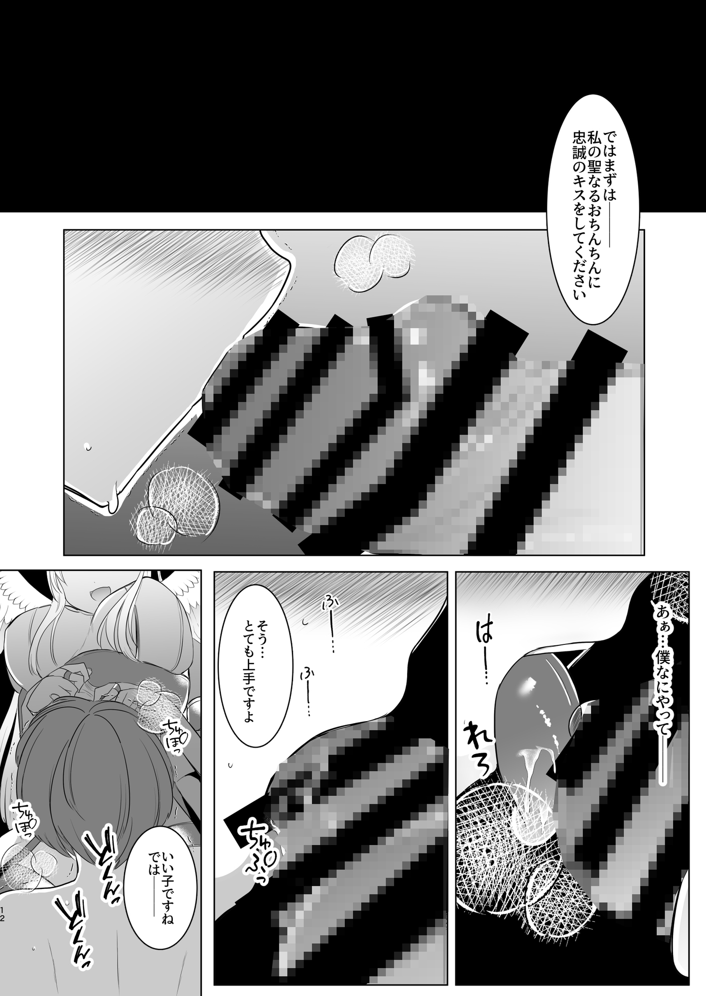 ふたなり天使の聖液守護 〜迷子の天使に選ばれたあなたは、甘く抗えない“聖なる加護”を受ける〜 画像6