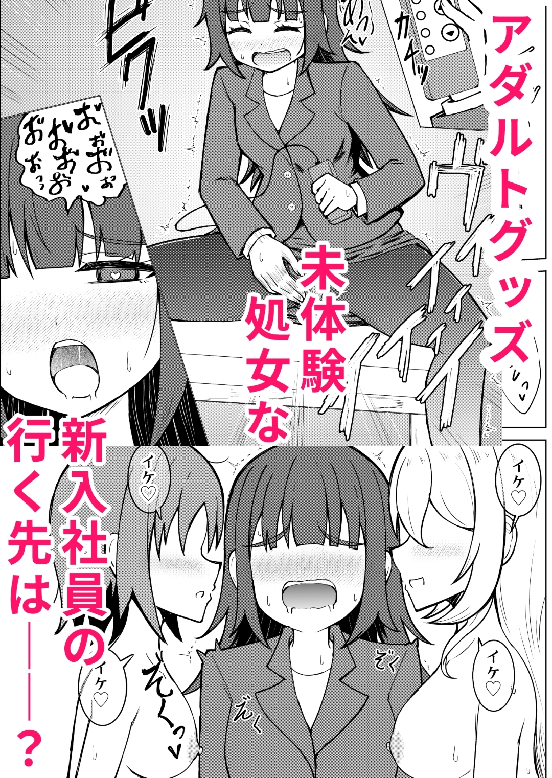 陰キャ処女ですがアダルトグッズメーカーに就職しました 画像8