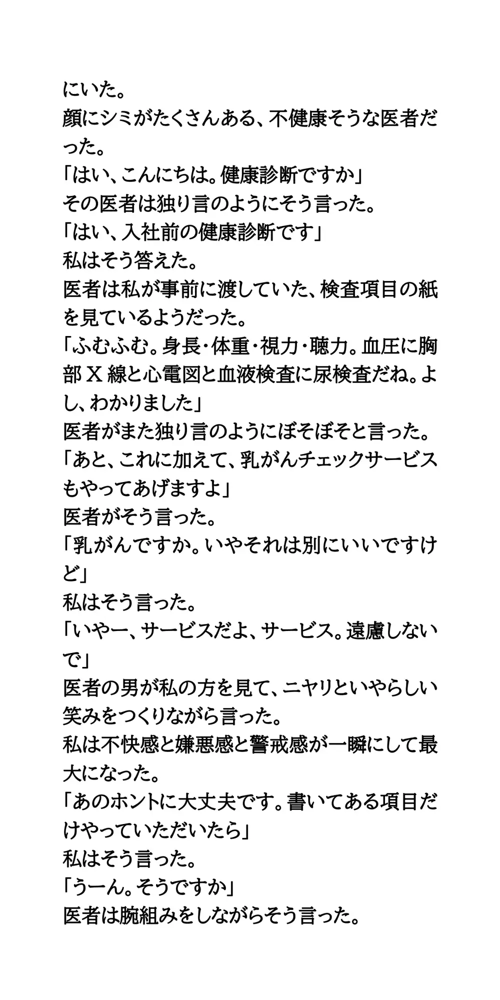 激安健康診断の罠。エロ医者の乳がんチェックサービス サンプル画像 2