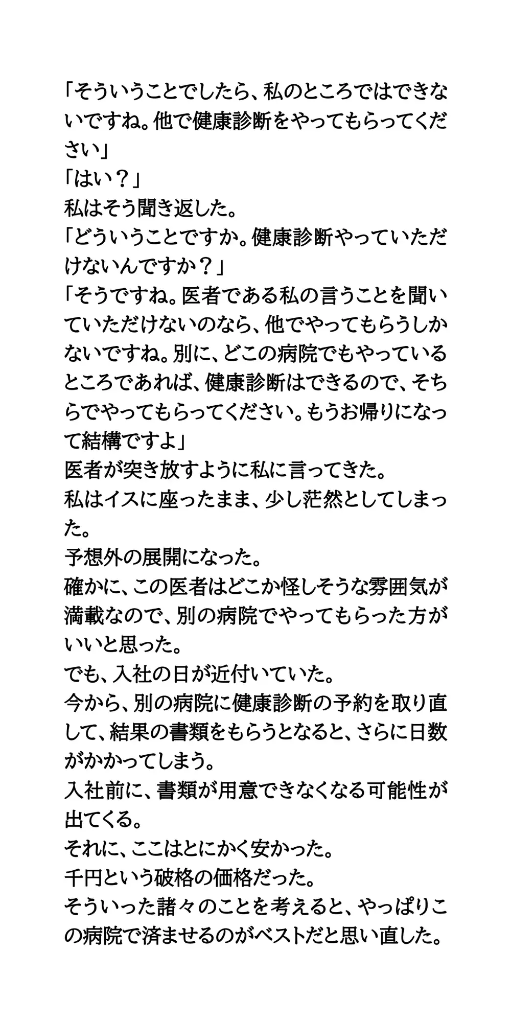 激安健康診断の罠。エロ医者の乳がんチェックサービス サンプル画像 3
