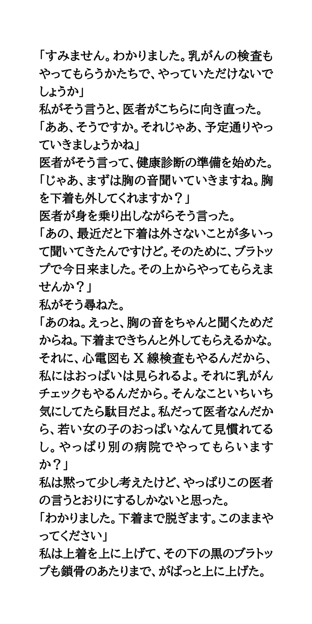激安健康診断の罠。エロ医者の乳がんチェックサービス サンプル画像 4