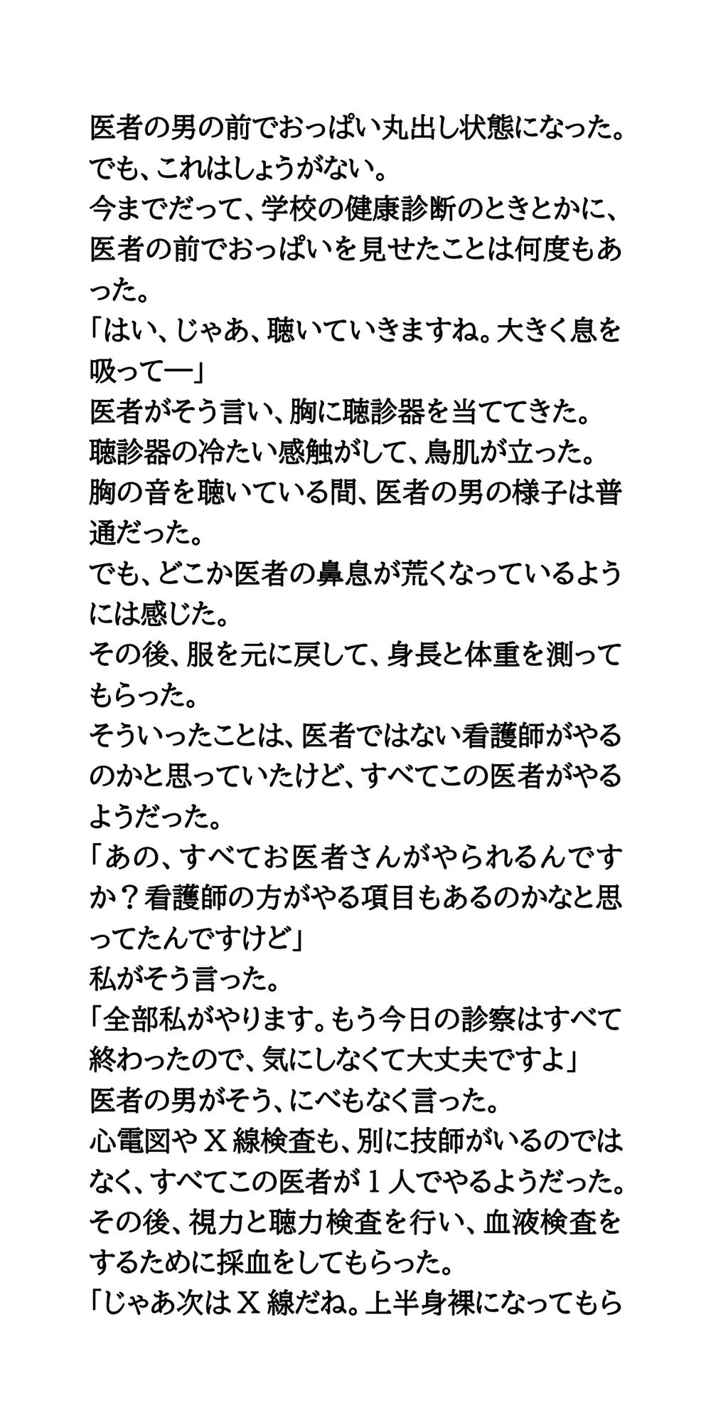 激安健康診断の罠。エロ医者の乳がんチェックサービス サンプル画像 5