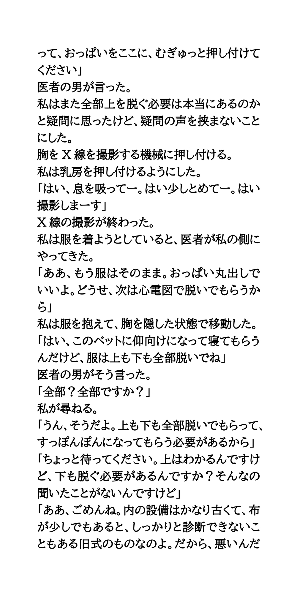 激安健康診断の罠。エロ医者の乳がんチェックサービス
