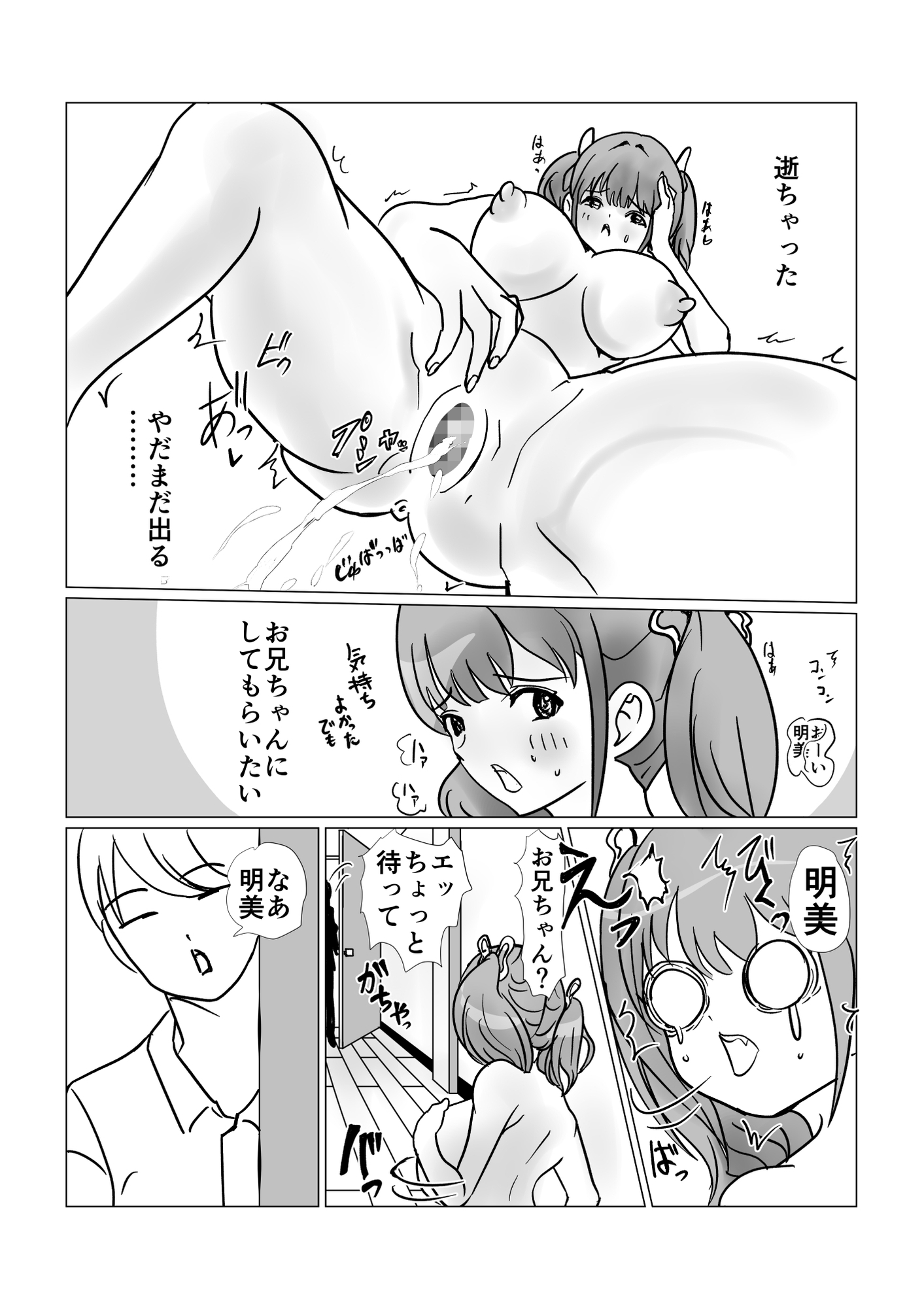 俺の妹がエロすぎる 画像6