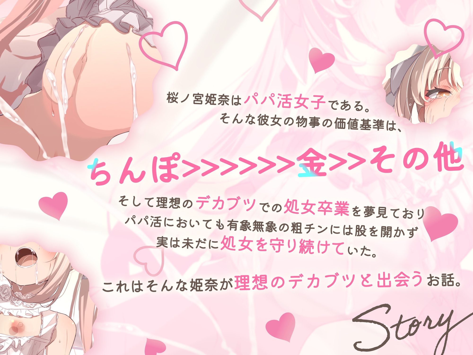 【エロ甘1時間超】理想のおちんぽ探し中のパパ活メ○ガキ、ついに運命のデカブツと出会ってドスケベ幼妻になりました♡【ずぅーっとイラスト差分/曲/フリートーク付き】 画像2