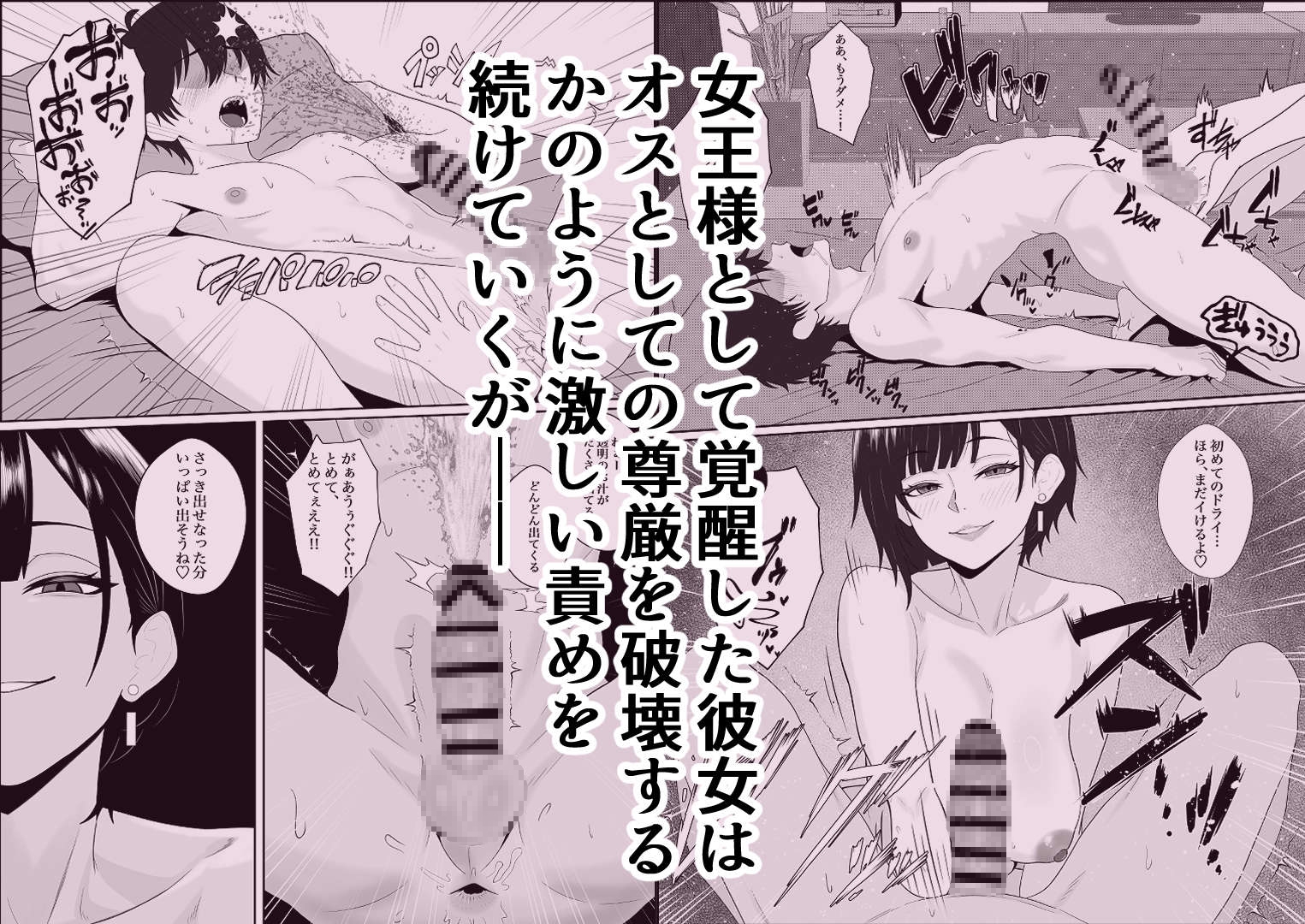 寝取られた彼女が女王様になって帰ってきた~ルーインドで金玉をカラにされて前立腺を弄られて何度も何度もメスイキして調教されるお話~ 画像6