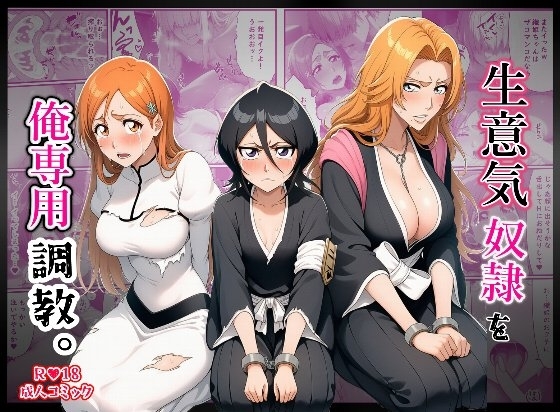 生意気奴○に俺専用調教。