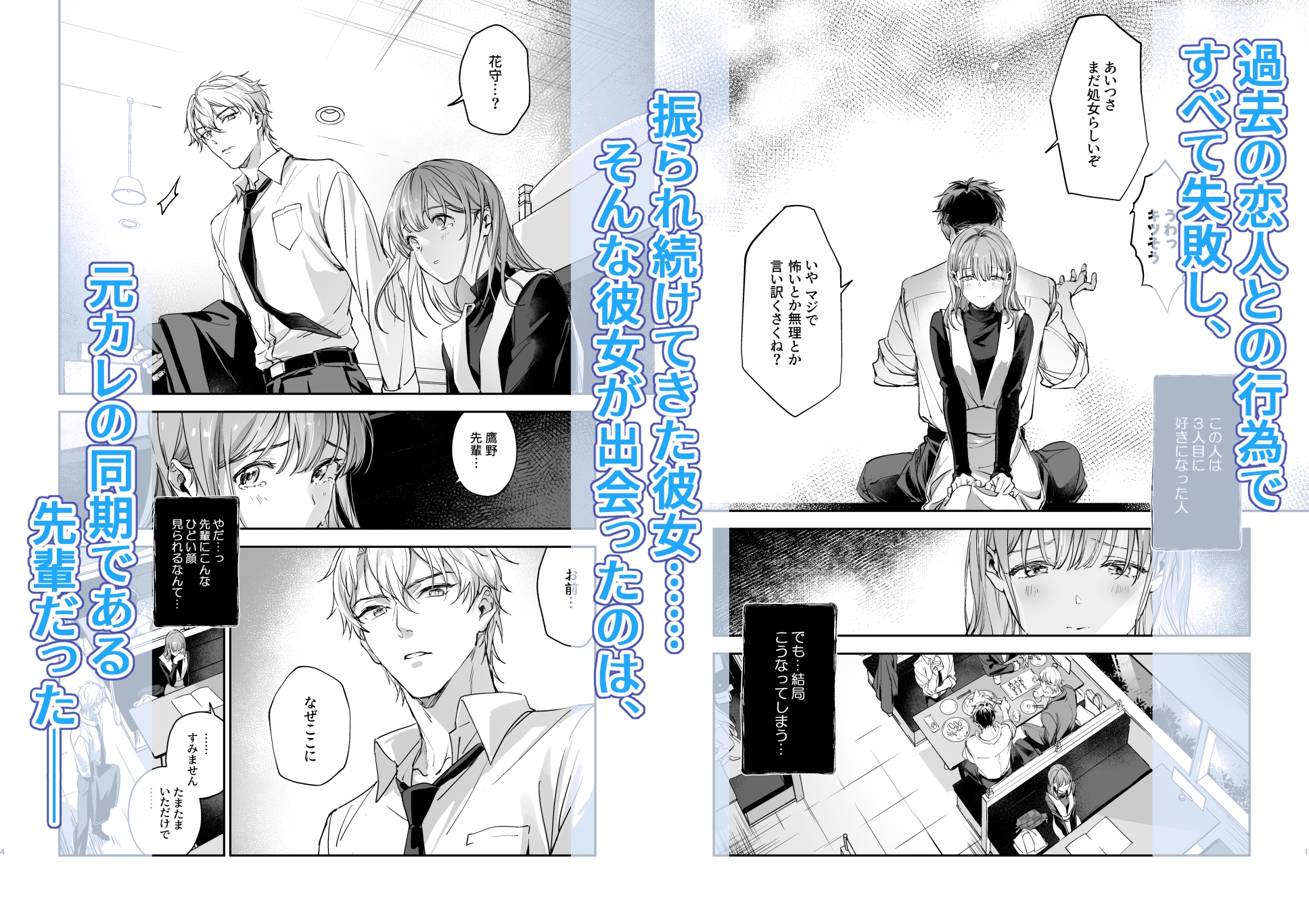 恋なんてもうできないと思ってた ～自己肯定感ゼロの私を、全肯定先輩が愛で満たして再生させるまで～ 画像1