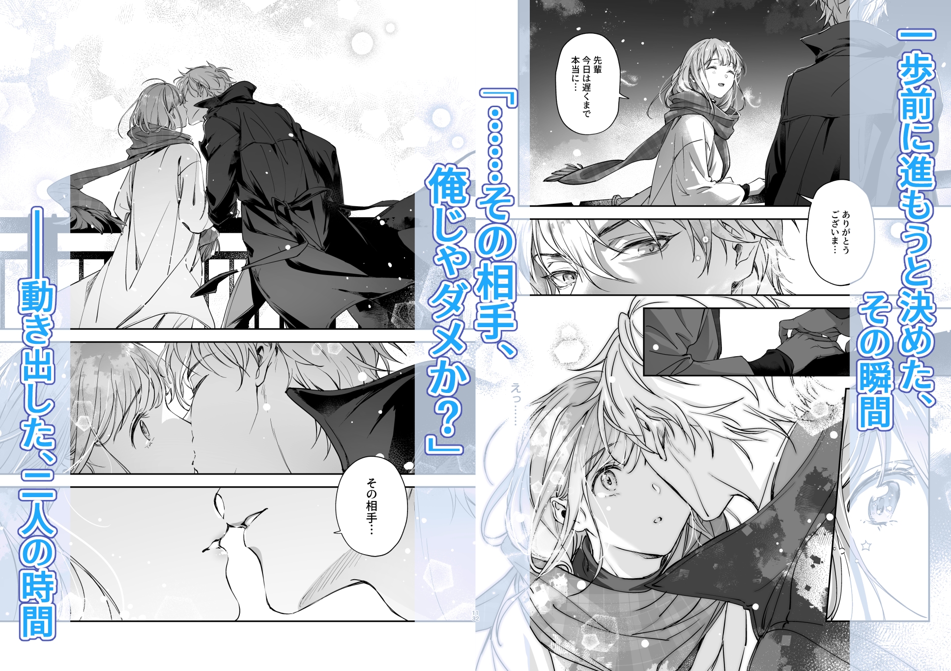 恋なんてもうできないと思ってた ～自己肯定感ゼロの私を、全肯定先輩が愛で満たして再生させるまで～ 画像2