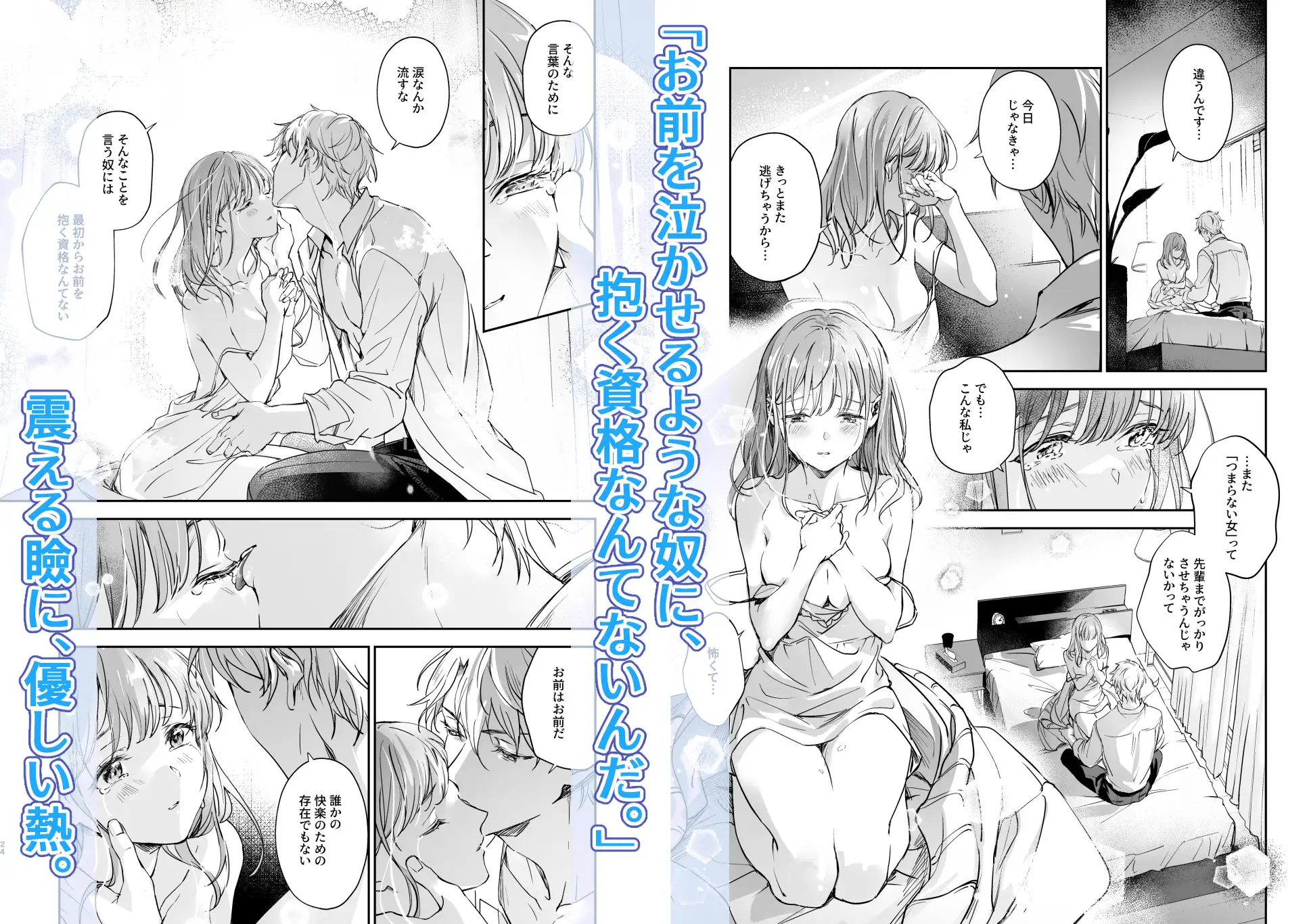 『恋なんてもうできないと思ってた ~自己肯定感ゼロの私を、全肯定先輩が愛で満たして再生させるまで~』