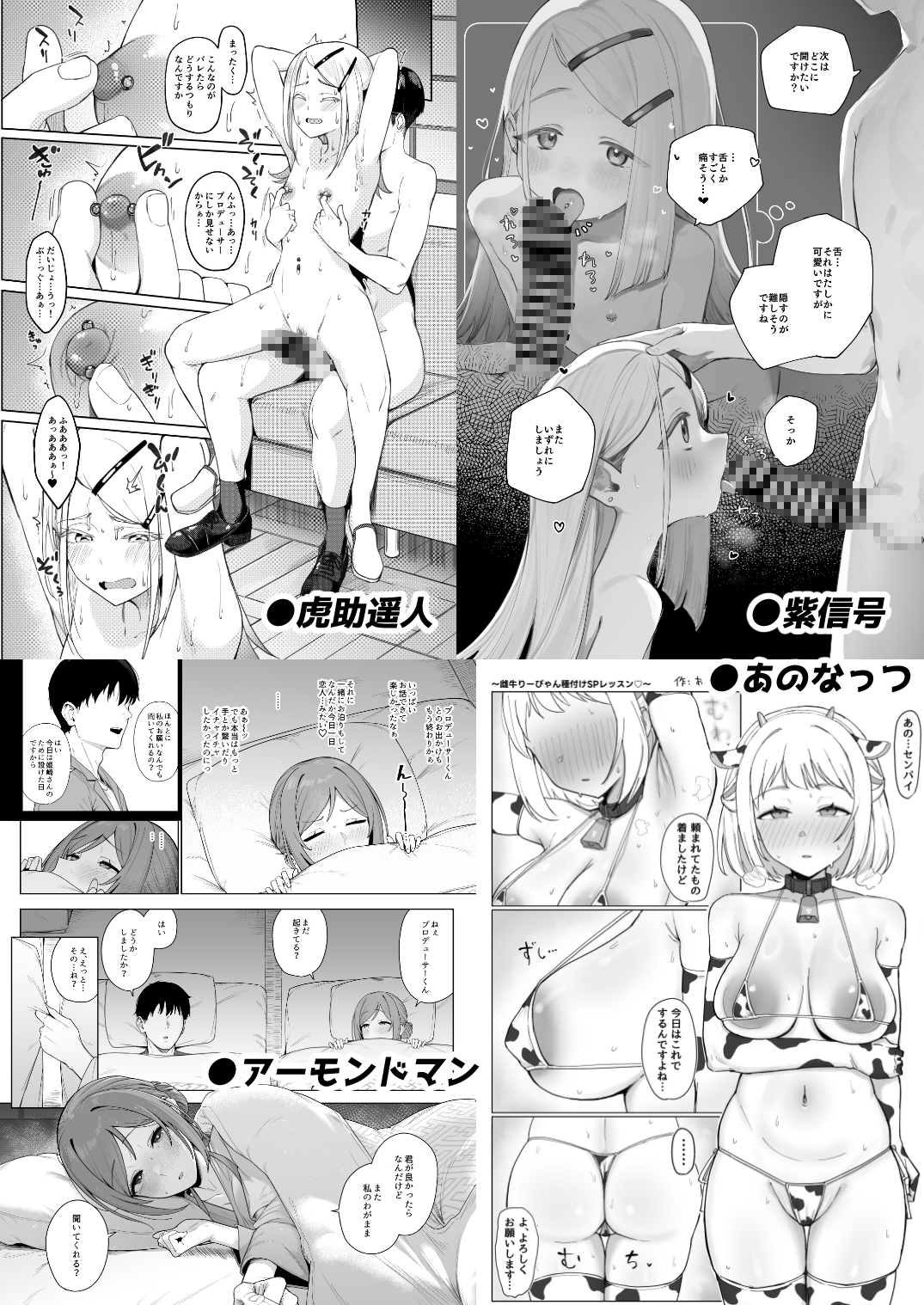 学マスドスケベ合同誌『学園イキスギマスター4』 画像3