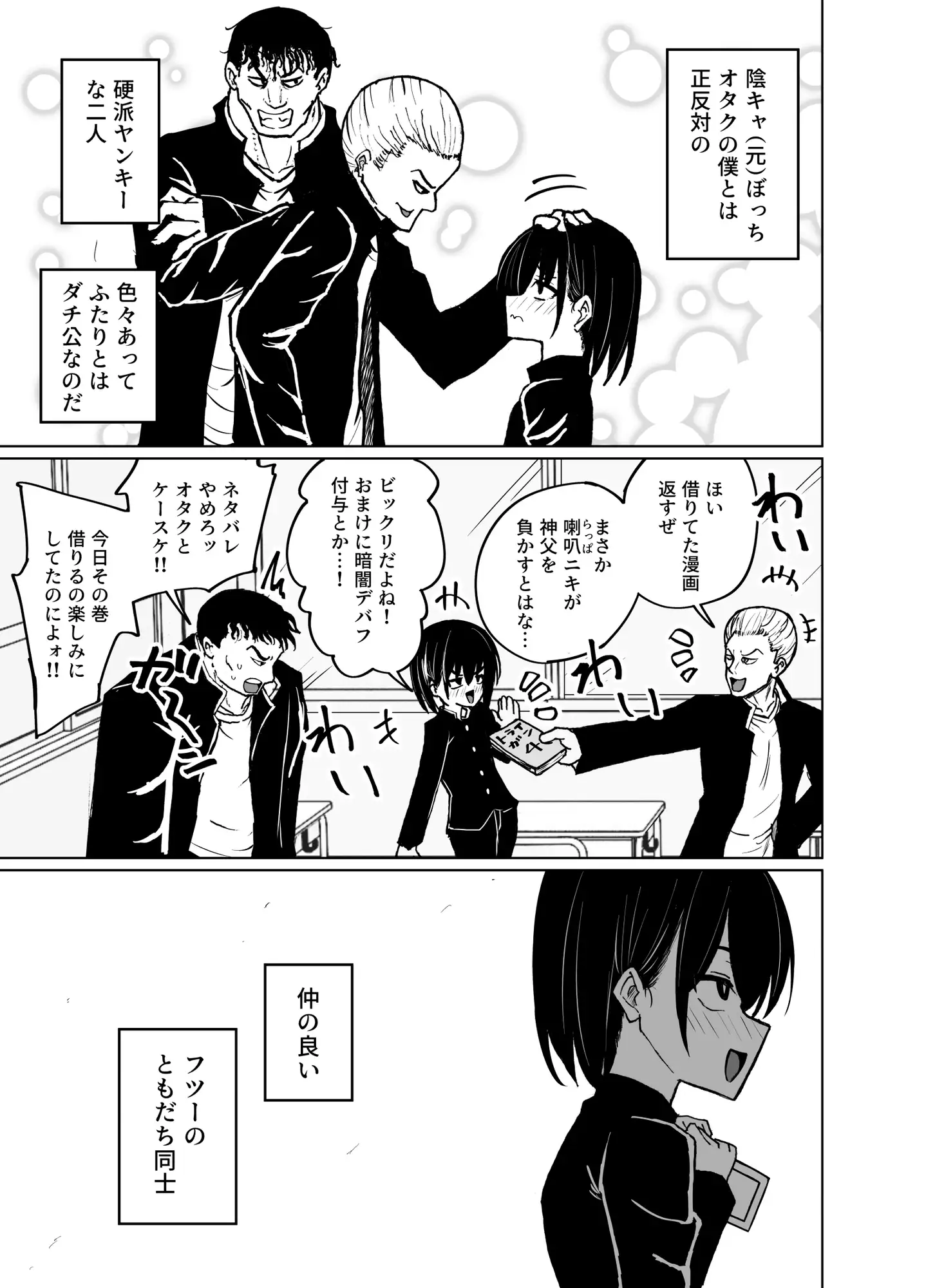 めちゃシコオタクと女装えっち サンプル画像 3