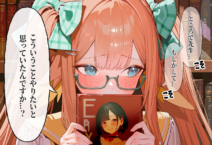 【ブ◯ーアーカイブ】 図書館で先生を襲った件について7