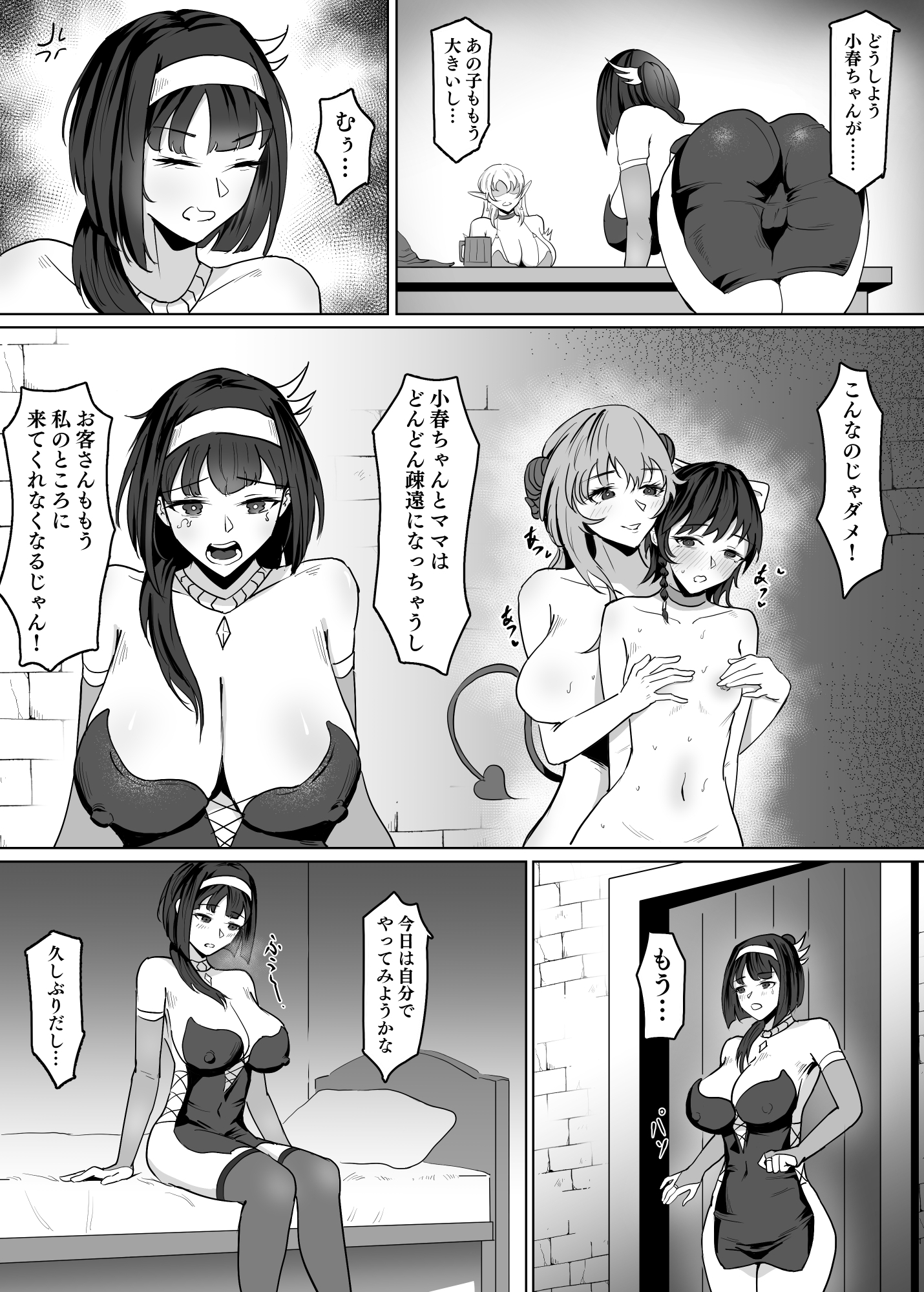 母が経営しているのは異世界百合酒場なのか!? II 画像6