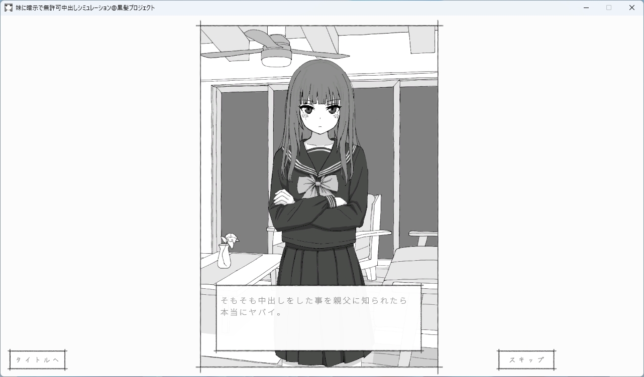 妹に暗示で無許可中出しシミュレーション 画像6