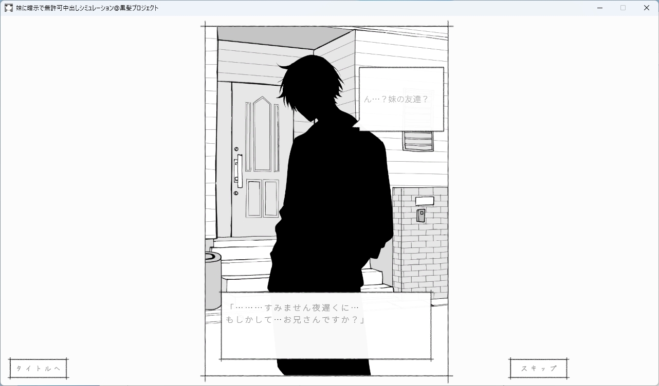 妹に暗示で無許可中出しシミュレーション 画像7