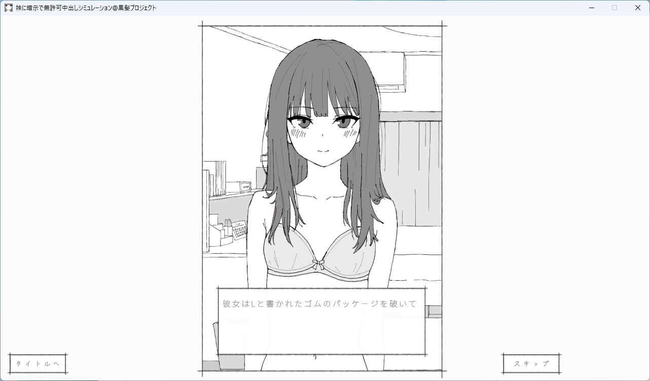 妹に暗示で無許可中出しシミュレーション 画像8