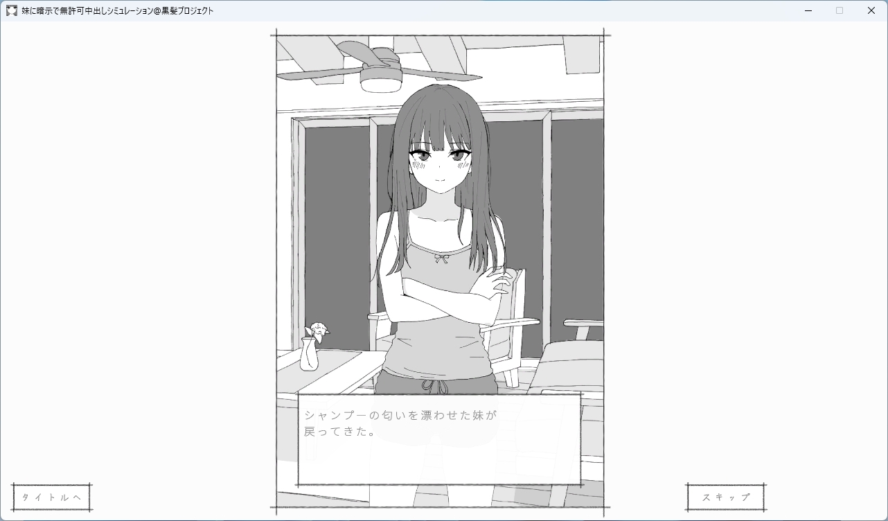 妹に暗示で無許可中出しシミュレーション 画像9