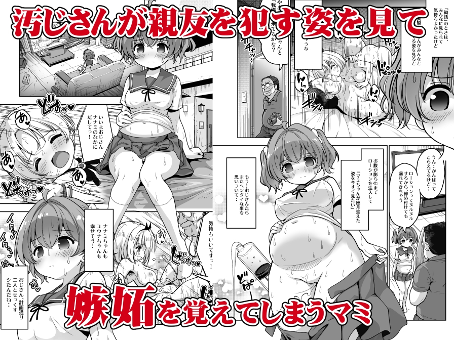 気持ち良すぎる枕営業第12話～ボテ腹マミの授乳 画像1