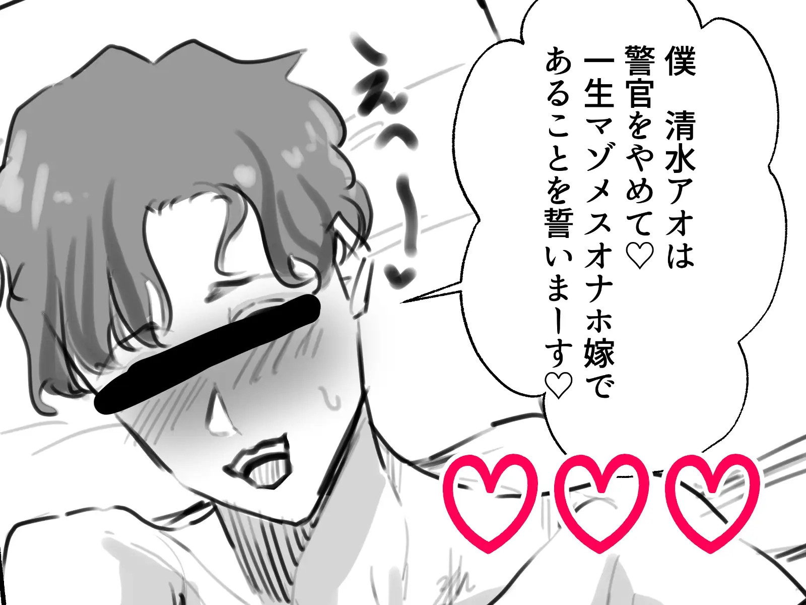 マゾメス淫乱ポリスメン サンプル画像 5
