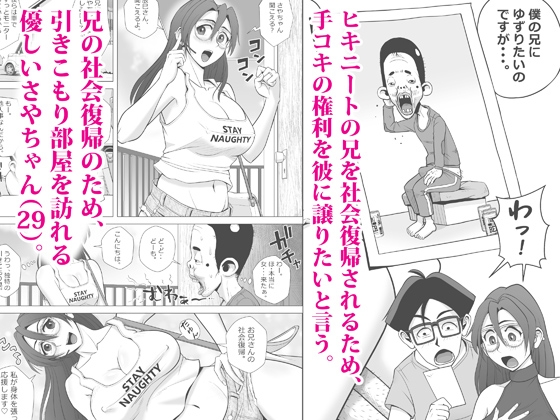 エロ人妻はヒキニートを救えるか 画像2