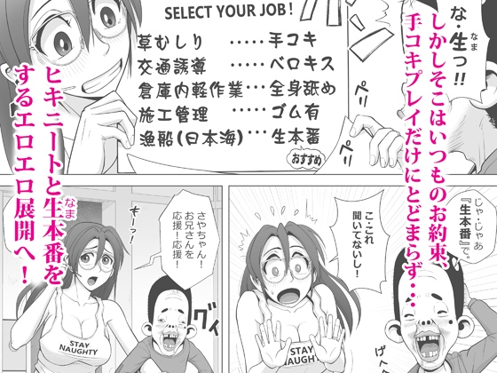 エロ人妻はヒキニートを救えるか 画像3