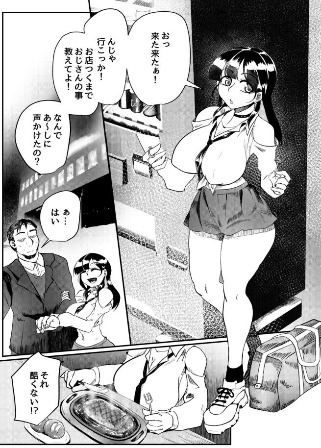 ギャルはおじさんを救う 画像1