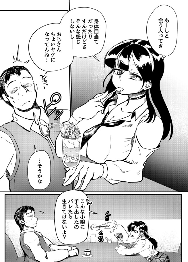 ギャルはおじさんを救う 画像2