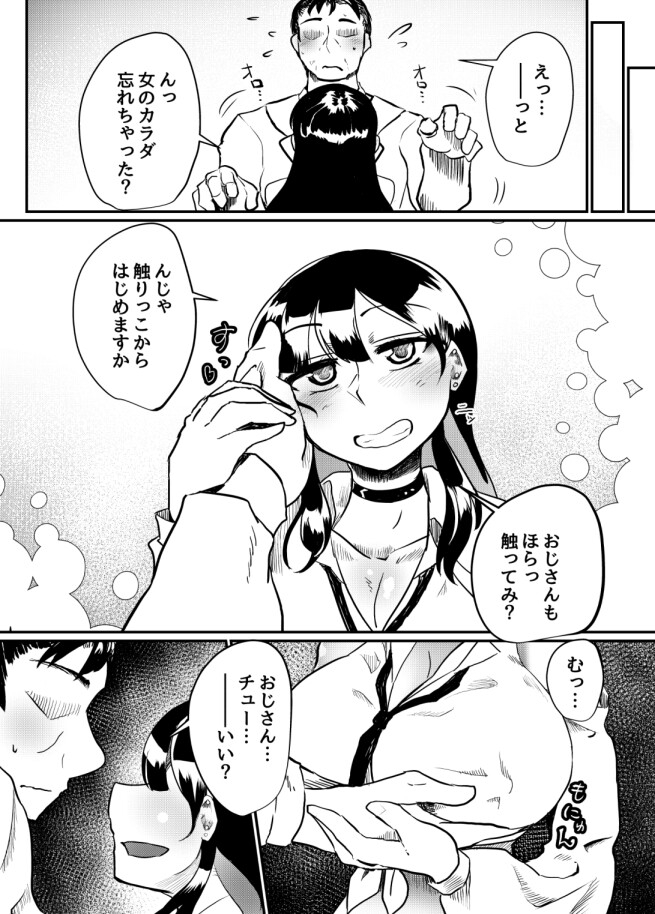 ギャルはおじさんを救う 画像3