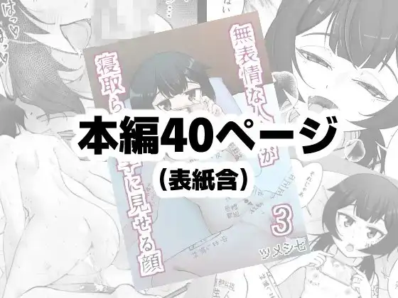 無表情な人妻が寝取らせ相手に見せる顔3 -寝取らせ報告編- サンプル画像 8