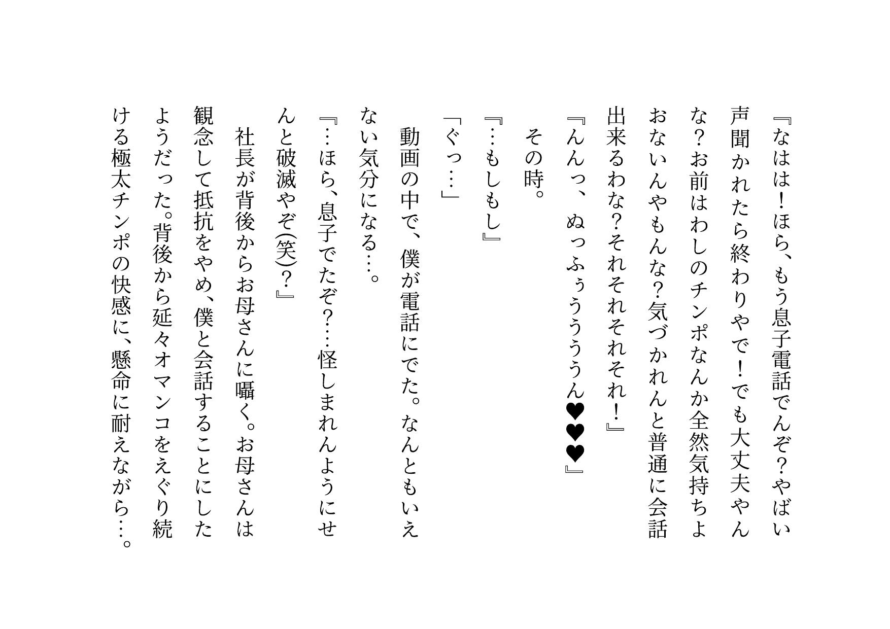 家族の工場を守るために極悪金満デカチン社長の女になった地味お母さん～耐える母編～