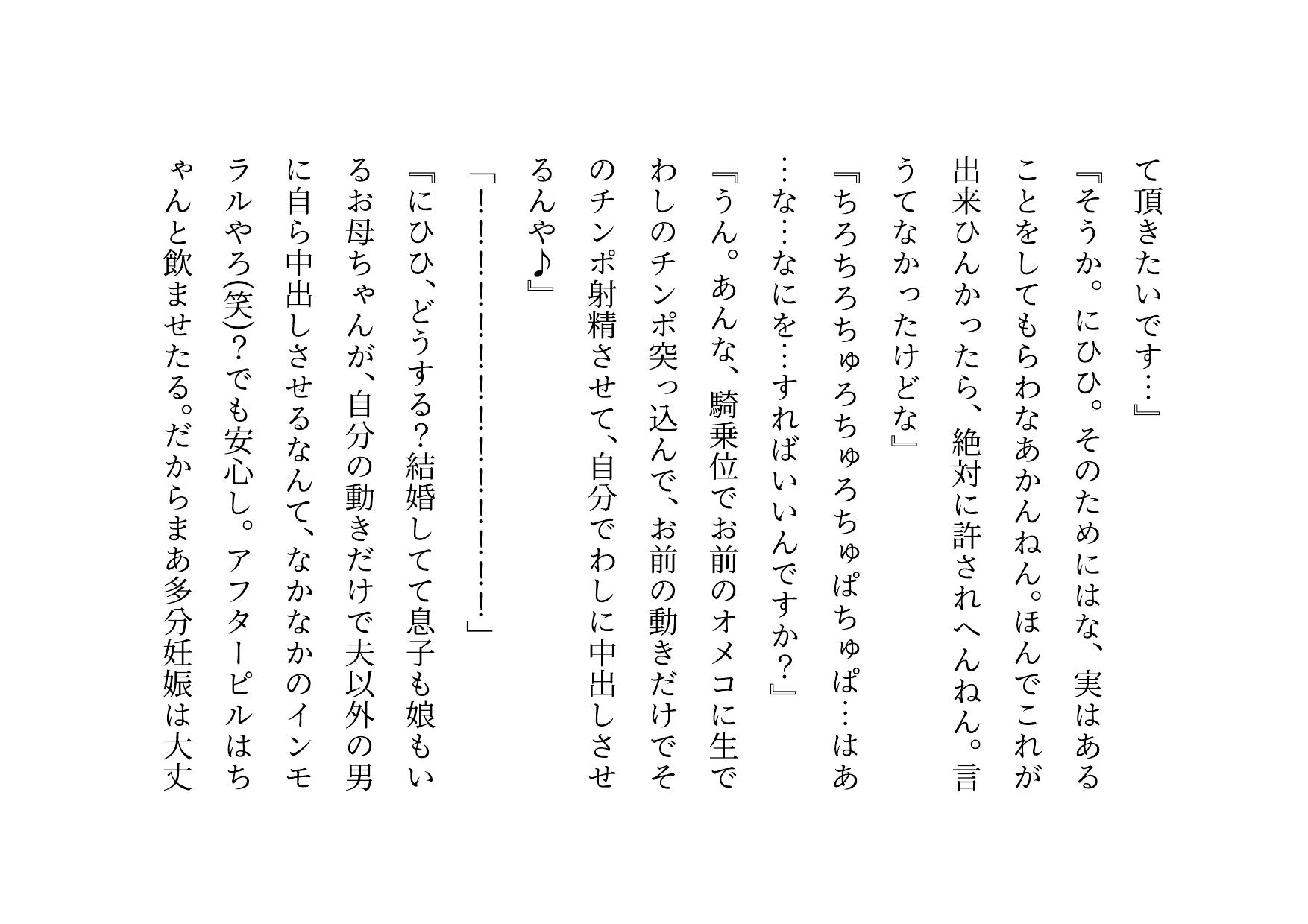 家族の工場を守るために極悪金満デカチン社長の女になった地味お母さん～耐える母編～