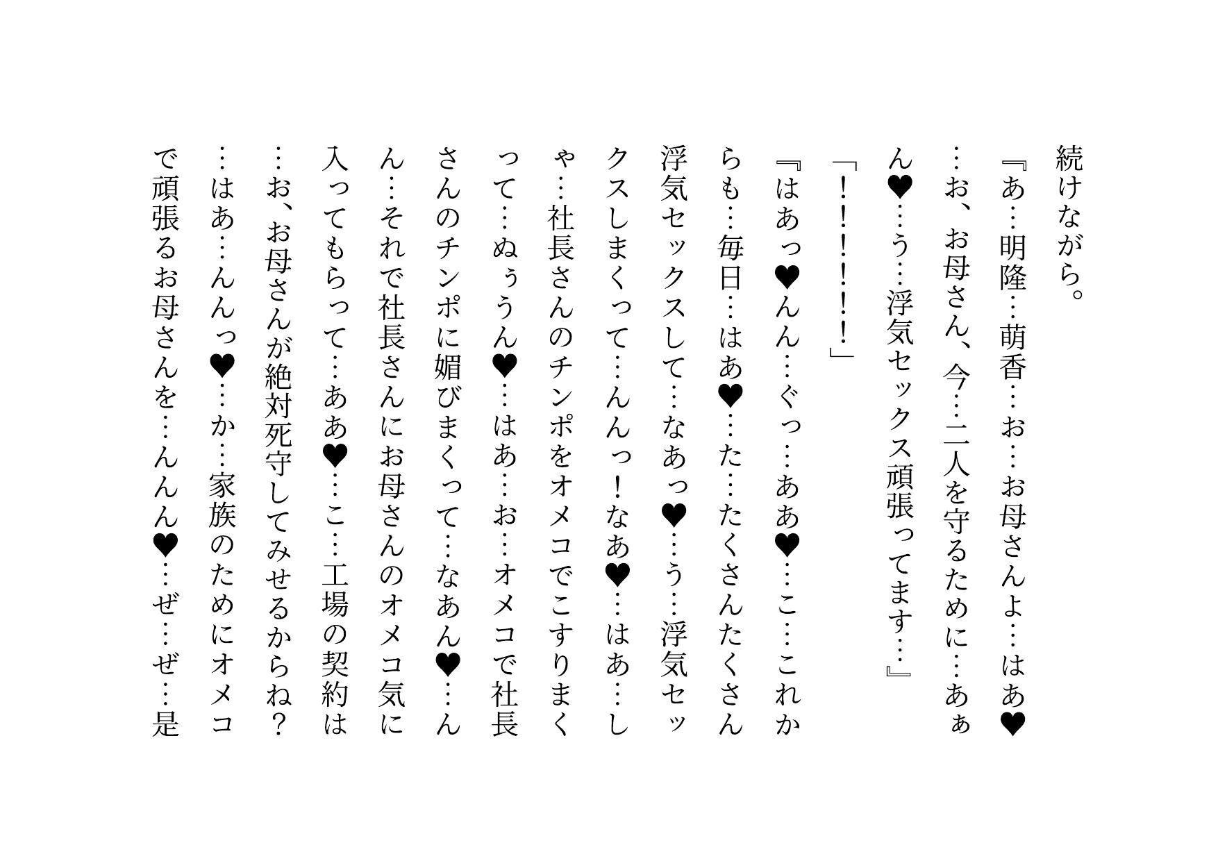 家族の工場を守るために極悪金満デカチン社長の女になった地味お母さん～耐える母編～