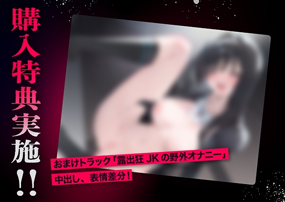 『下品オホ声』露出狂ドスケベJKの露出現場を見てしまったことで強○搾精中出し交尾 画像1