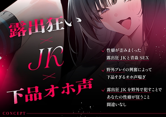 『下品オホ声』露出狂ドスケベJKの露出現場を見てしまったことで強○搾精中出し交尾 画像4